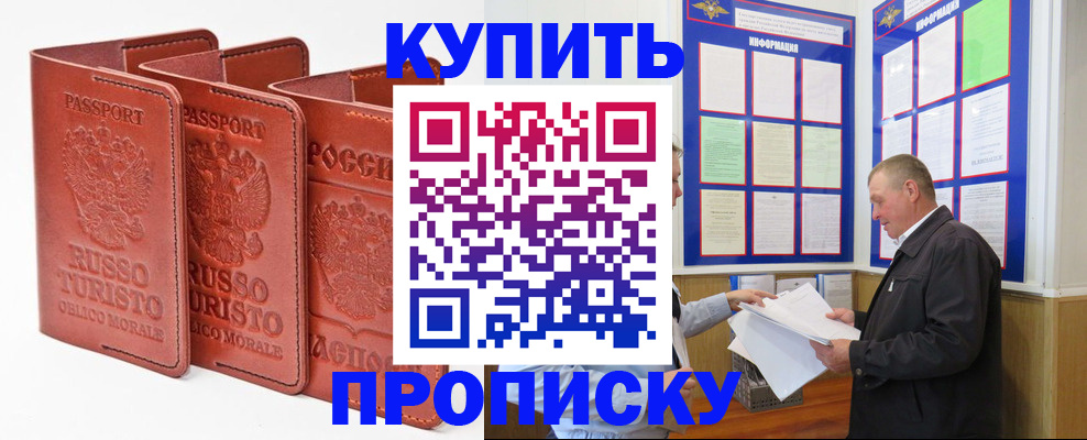 прописка в квартире в Солнечногорске