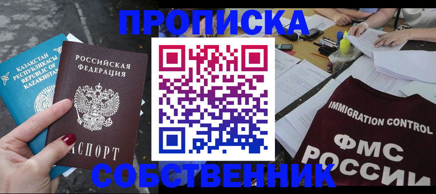 временная регистрация для школы в Солнечногорске