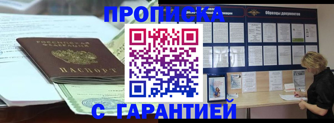 купить прописку в Солнечногорске
