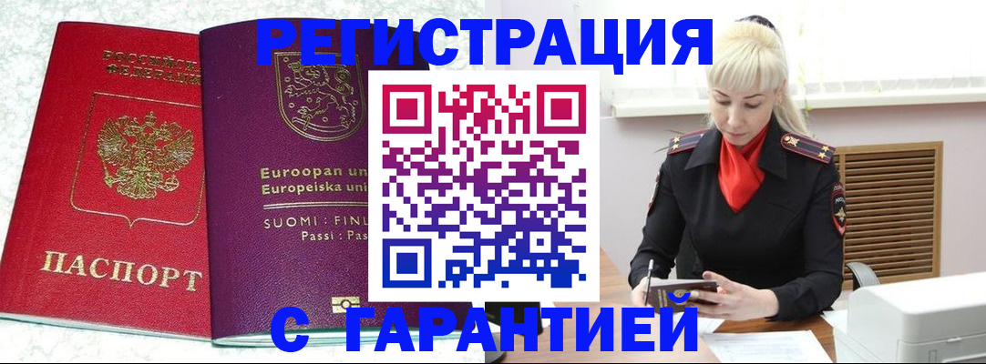 временная регистрация поиск в Солнечногорске